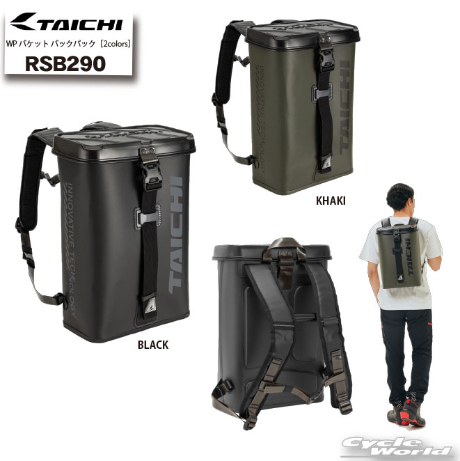 ☆*【RS TAICHI】RSB290 | WP バケット バックパック 15L　防水 ウォータープルーフ　ツーリング 　リュックサック デイバッグ カバン かばん 鞄 RSタイチ アールエスタイチ 【バイク用品】｜バイク用品専門店サイクルワールド