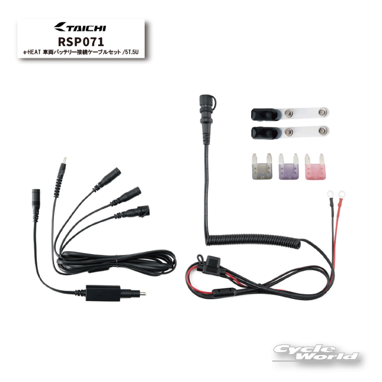 ☆● 【RS TAICHI】RSP071 《メーカー保証6ヶ月》e-HEAT 車両バッテリー接続ケーブルセット/5T.5U イーヒート 電熱 防寒 寒さ対策 RSタイチ アールエスタイチ eヒート【バイク用品】