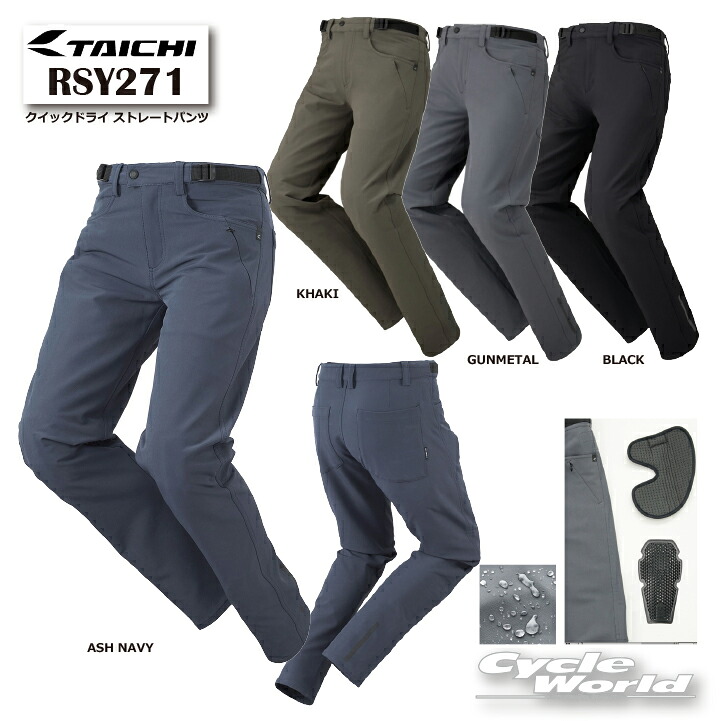 ☆●正規品《2026年春夏》【RS TAICHI】RSY271 クイックドライ ストレートパンツ ストレッチパンツ　 RSタイチ アールエスタイチ パンツ　ウェア　メンズ　レディース　【バイク用品】