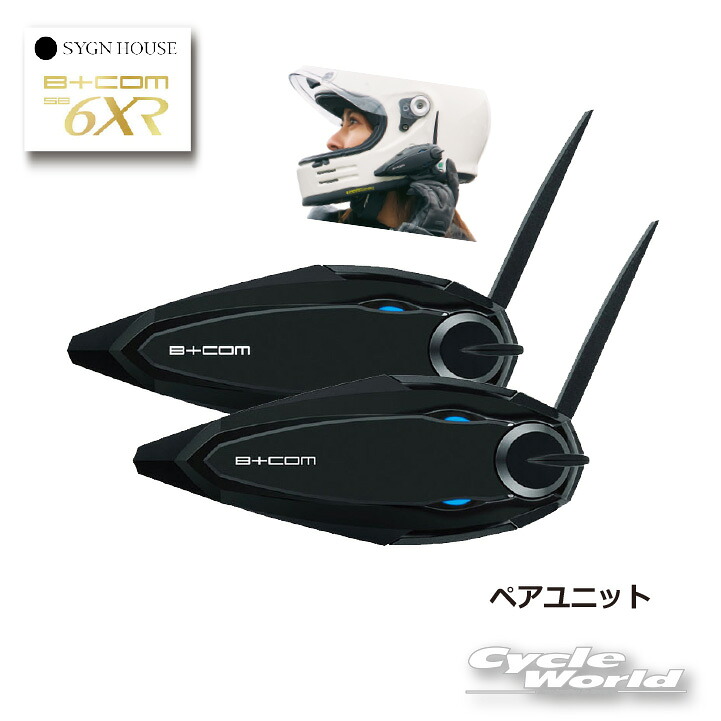 ☆クーポン配布中☆ B+COM SB6XR　ペアユニット　正規品　《00082397》 【SYGN HOUSE】サインハウス 　ビーコム　　オートバイ用インカム 　ヘルメット用 【バイク用品】