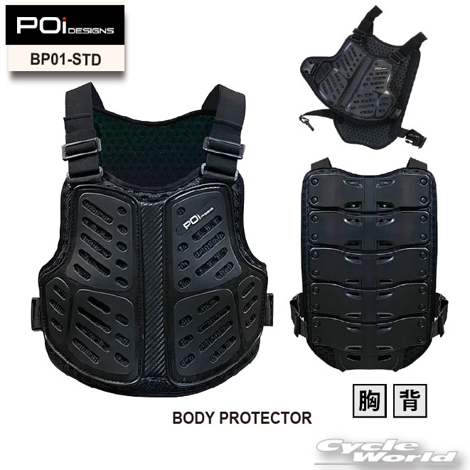 ☆【POi DESIGNS】BP01-STD 　ボディプロテクター 　BODY PROTECTOR 　　　 　肩　肘　膝　背中　脊髄　バックプロテクター　胸部　チェストパット【バイク用品】