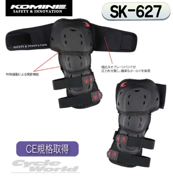 ☆【KOMINE】コミネ SK-627 ネオニーシンガード SK-627 Neo Knee shin Guard　ニーシンガード　プロテクター　膝　【バイク用品】