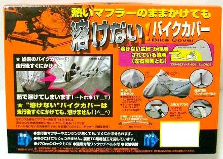 ☆【溶けないバイクカバー:8Lサイズ】マフラーが触れる部分が溶けない生地! マフラーの熱で溶けないカバー BB-710 ユニカー工業 【バイク用品】|バイク用品専門店サイクルワールド
