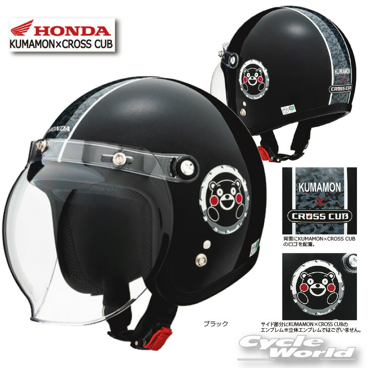 ☆ 正規品【Honda】ホンダ　KUMAMON×CROSS CUB ヘルメット 　（0SHGCJC1BK）　ジェットヘルメット 【バイク用品】