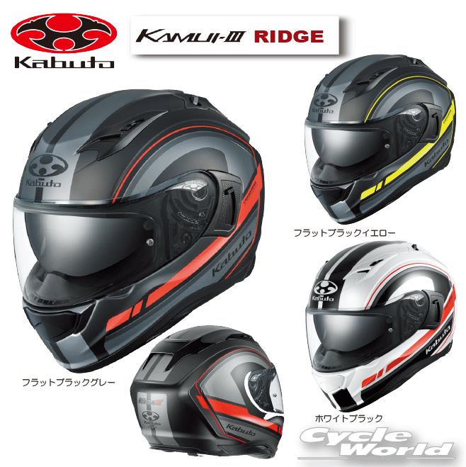 ☆【OGK KABUTO】KAMUI-III 《RIDGE》カムイ3　リッジ　フルフェイス　ヘルメット　内装フル脱着　クールマックス　オージーケーカブト　　KAMUI-3【バイク用品】｜バイク用品専門店サイクルワールド