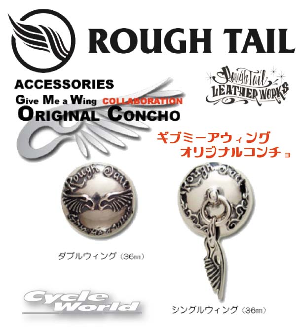 ☆【Rough Tail】ギブミーアウィング オリジナルコンチョ 《シングルウイング》Give Me a Wing ORIGINAL CONCHO エアメリカン ラフテール サドルバッグ Harley ハーレー Made in Japan 【smtb-k】 【バイク用品】
