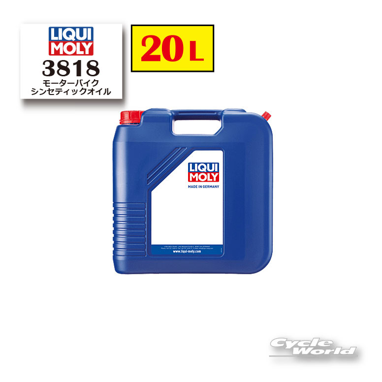 ☆【LIQUIMOLY】Motorbike HD Syuth 《20W-50》 Street [20L] 3818 ハーレー Vツイン オイル エンジンオイル リキモリ 【バイク用品】