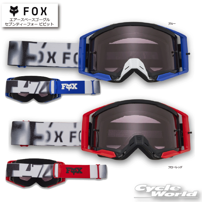 ☆【FOX】エアースペースゴーグル セブンティーフォー ビビット ブルー　レッド　ゴーグル　オフロード　フォックス　25MX【バイク用品】