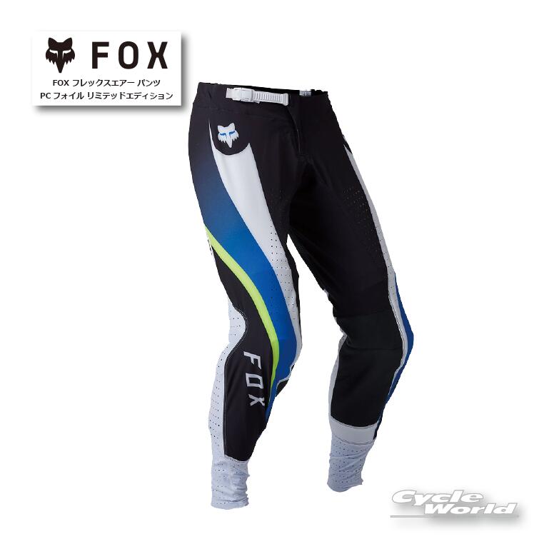 ☆【FOX】フレックスエアー パンツ PCフォイル リミテッドエディションカワサキ コラボレーション レース ジャージ パンツ モトクロス MX オフロード フォックス ダートフリーク 【バイク用品】|バイク用品専門店サイクルワールド