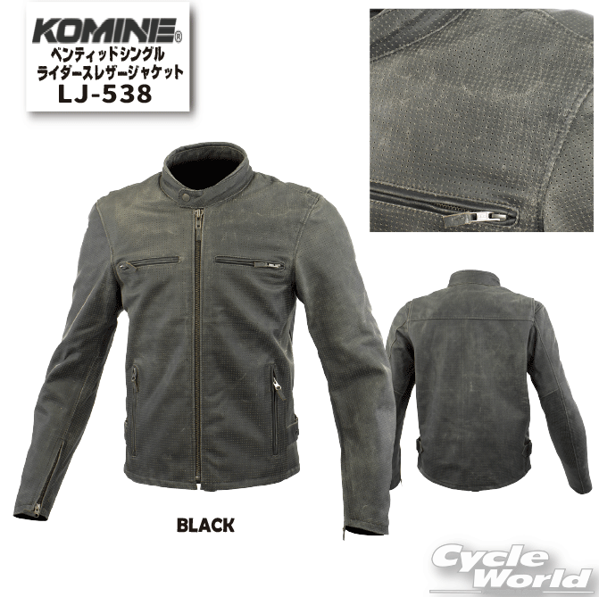 ☆【KOMINE】LJ-538　ベンティッドシングルライダースレザージャケット ツーリング 秋冬春　3シーズン　レザー コミネ【バイク用品】
