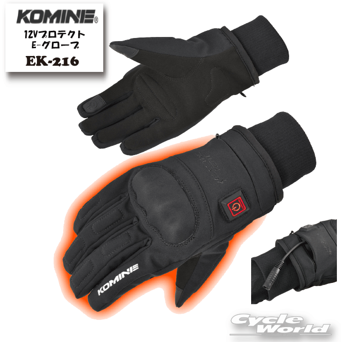 ☆*【KOMINE】EK-216 12VプロテクトE-グローブ 電熱 秋冬 ウインターグローブ インナー 冬用 防寒 メンズ レディース 大きいサイズ コミネ【バイク用品】