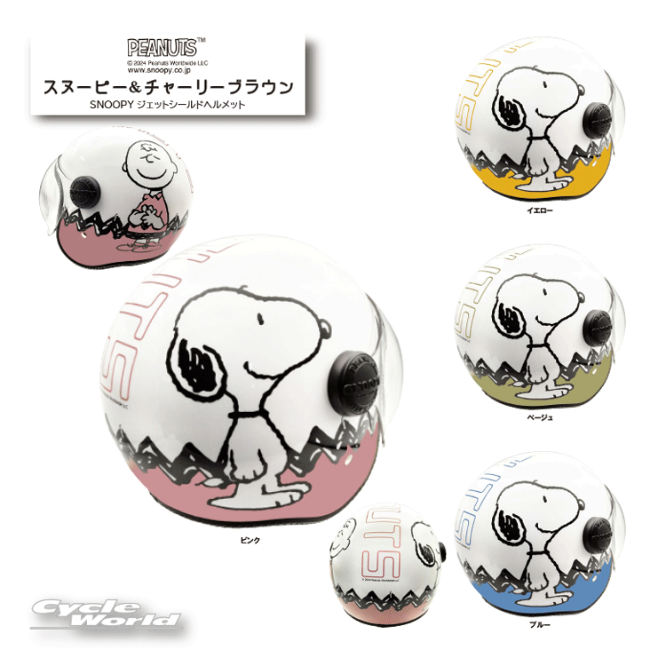 ☆● 正規品【SNOOPY】スヌーピー＆チャーリーブラウン　ジェットシールドヘルメット アークス　SNJ-110　SNJ-111　SNJ-112　SNJ-113　レイト商会【バイク用品】