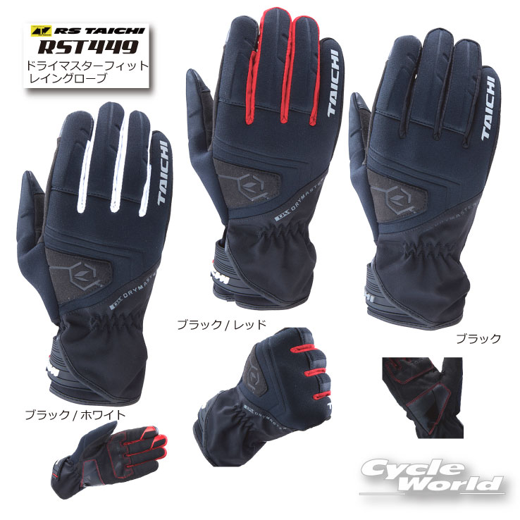 ☆正規品【RS TAICHI】RST449　《レディース》　ドライマスターフィット レイングローブ アールエスタイチ　RSタイチ　 　レインウェアカッパ　梅雨対策　防水　透湿　手袋【バイク用品】
