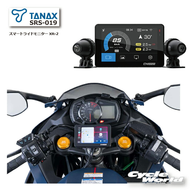 ☆正規品　メーカー保証1年【TANAX】SRS-019　スマートライドモニター XR-2　 ドライブレコーダー　ドラレコ　スマートモニター　USB給電　音声操作　IP68防水　防塵　ツーリング　ナビゲーション　タナックス【バイク用品】