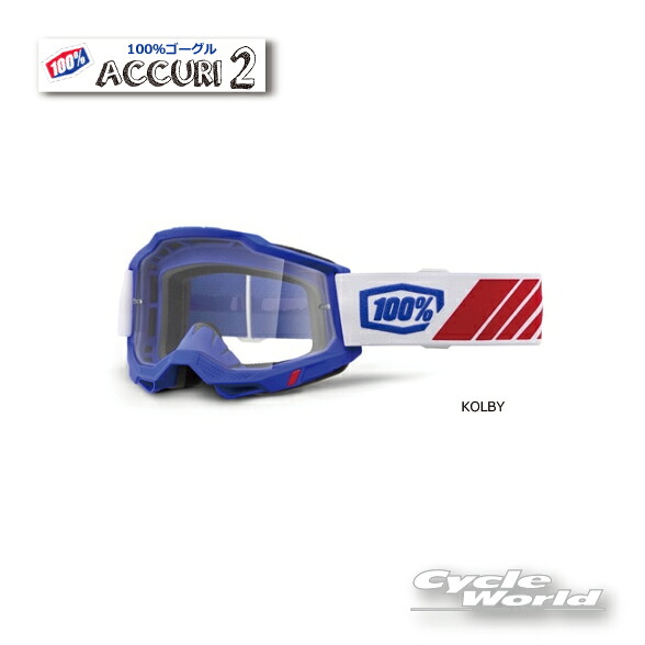 ☆●正規品【100%】ACCURI2《コルビー》KOLBY ゴーグル 100パーセント　バイク用ゴーグル　アキュリ2　 　ウエストウッド　【バイク用品】
