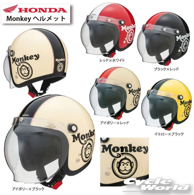 ☆ 【対応】【HONDA】 Monkey ヘルメット　[0SHGCJC1C] 　ジェットヘルメット　ホンダ　【バイク用品】
