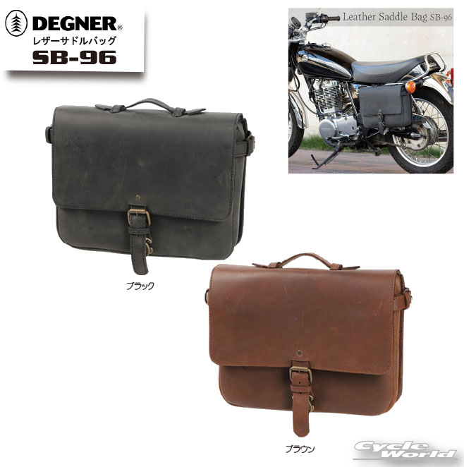 ☆【DEGNER】SB-96 レザーサドルバッグ　7.5L　LEATHER SADDLEBAG レインカバー付き　サドルバッグ　 デグナー　牛革　本革【バイク用品】