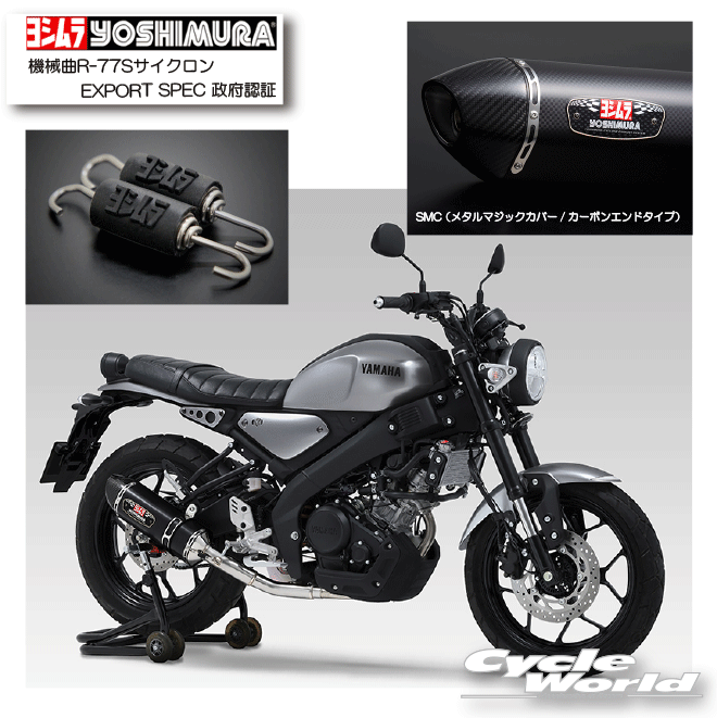 ☆ 正規品【YOSHIMURA】ヨシムラ　XSR125（24）機械曲R-77Sサイクロン EXPORT SPEC 政府認証 SMC （メタルマジックカバー/カーボンエンドタイプ）《110A-36A-5120》 マフラー　YAMAHA 　ヤマハ【バイク用品】