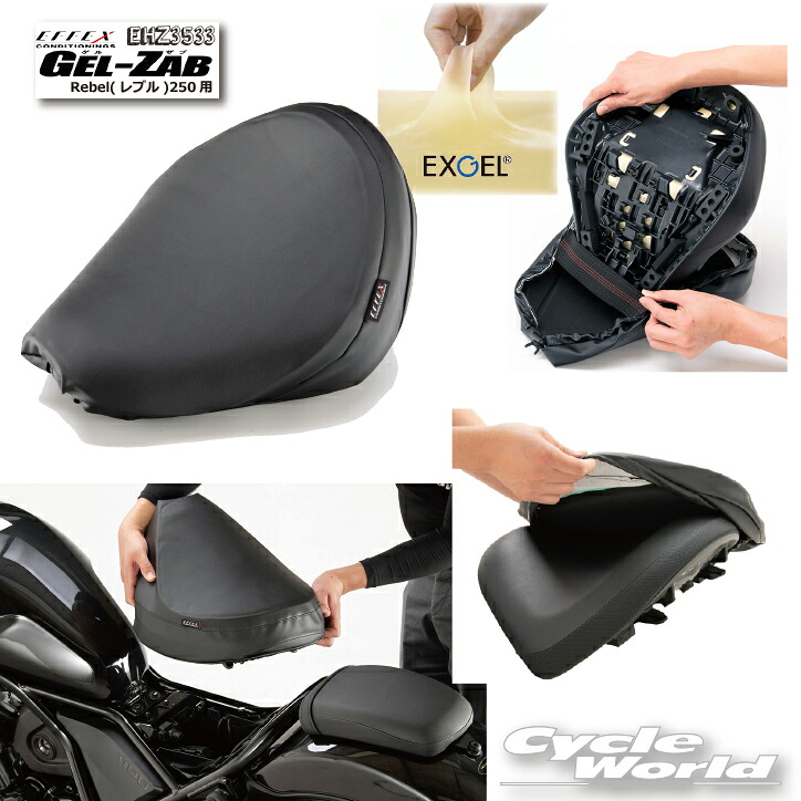☆ 【対応】正規品【EFFEX】ゲルザブC　Rebel　250/500専用設計ゲルザブ《EHZ3533》　 エフェックス GEL-ZAB C シートクッション ホンダレブル　honda【バイク用品】