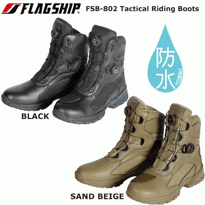 ☆* FLAGSHIP】 FSB-802 タクティカルライディングブーツ ヴォクサーム　SPINONシステム　防水　透湿　シフトガード 靴 シューズ　ツーリング　ショートブーツ　フラッグシップ 【バイク用品】
