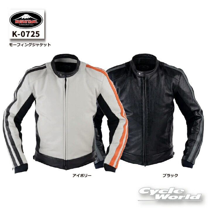 ☆【KUSHITANI】K-0725　モーフィングジャケット　レザージャケット　　クシタニ【バイク用品】｜バイク用品専門店サイクルワールド