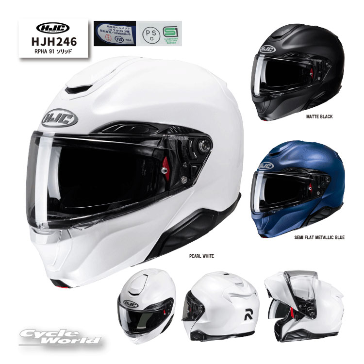 ☆ * 正規品【HJC】HJH246　RPHA 91 ソリッドシステムヘルメット　フルフェイス　オープンフェイス　インカム　RSタイチ　アールエスタイチ　エイチジェーシー【バイク用品】｜バイク用品専門店サイクルワールド