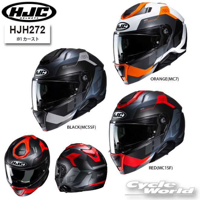 ☆*正規品【HJC】HJH272 i91 カースト フルフェイス ヘルメット RSタイチ アールエスタイチ エイチジェーシー【バイク用品】｜バイク用品専門店サイクルワールド