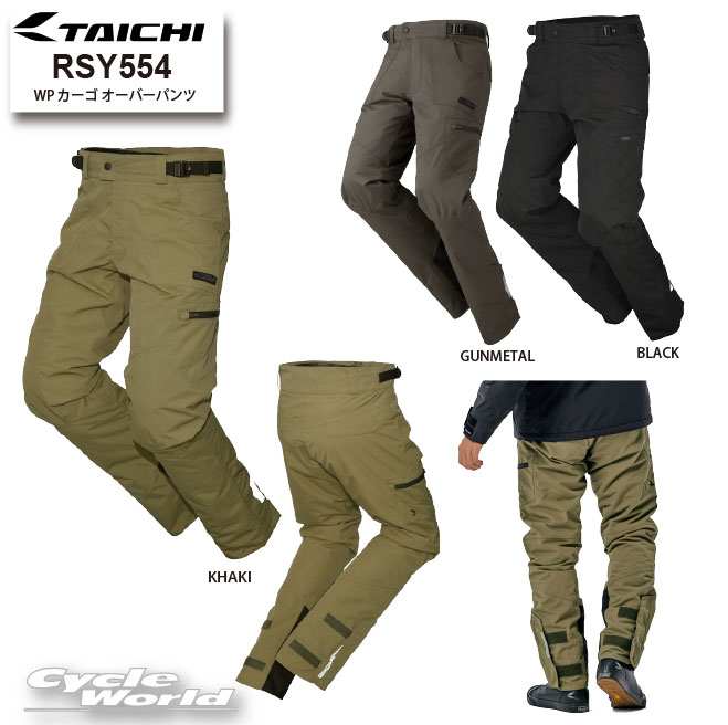 *【対応】【RS TAICHI】《RSY554》 WP カーゴ オーバーパンツ 秋冬　防水　RSタイチ アールエスタイチ パンツ　ウェア　【バイク用品】｜バイク用品専門店サイクルワールド