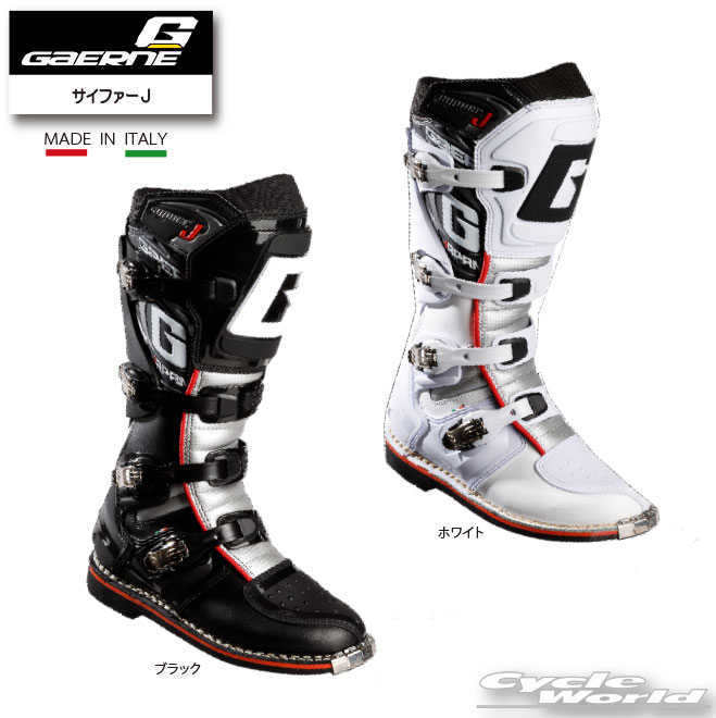 ☆【GAERNE】ガエルネ サイファーJ《273100》 オフロードブーツ モトクロスブーツ モトクロス用 イタリア製 MADE in ITALY ジャペックス JAPEX【バイク用品】|バイク用品専門店サイクルワールド