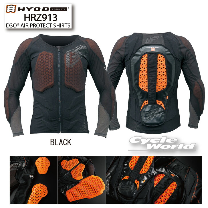 ☆【HYOD】HRZ913D 《ブラック》D3O エアープロテクトシャツ　セパレートAIR PROTECT SHIRTS　separate チェスト 胸　エルボー　ひじ　バック　脊髄　背中 プロテクター　ヒョウドウプロダクツ D3o【バイク用品】｜バイク用品専門店サイクルワールド