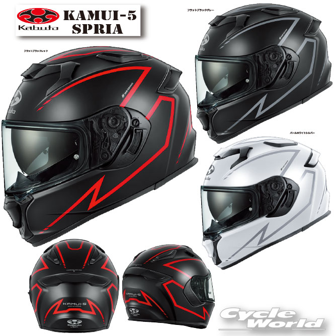 ☆【OGK KABUTO】KAMUI-5 SPRIA　フルフェイスヘルメット 　　カムイ5　スプリア　KAMUI5　谷　NEWモデル　メガネ対応　眼鏡　インナーサンシェード標準装備　クールマックスインナー　COOLMAX　オージーケーカブト【バイク用品】｜バイク用品専門店サイクルワールド