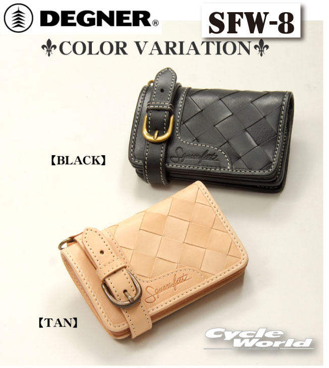 ☆【DEGNER】sfw-8 バスケットミドルウォレット 財布　二つ折り 小銭入れ 革財布 レザーウォレット プレゼント デグナー 　メンズ　【バイク用品】｜バイク用品専門店サイクルワールド
