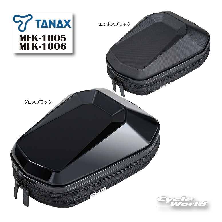 ☆正規品【TANAX】MOTO FIZZ MFK-1005~6 シェルシートバッグS タナックス モトフィズ ツーリング バックパッカー 鞄 シートバッグ 【バイク用品】|バイク用品専門店サイクルワールド