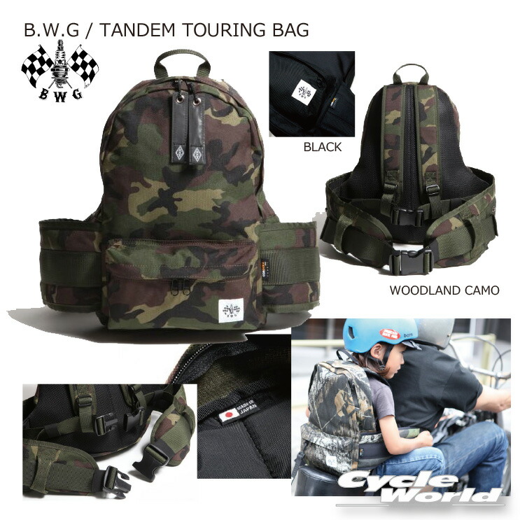 ☆【B.W.G】TANDEM TOURING BAG《WOODLAND CAMO》 タンデムツーリングバッグ タンデムベルト　リュック　 子供 二人乗り　タンデムベルト【バイク用品】｜バイク用品専門店サイクルワールド