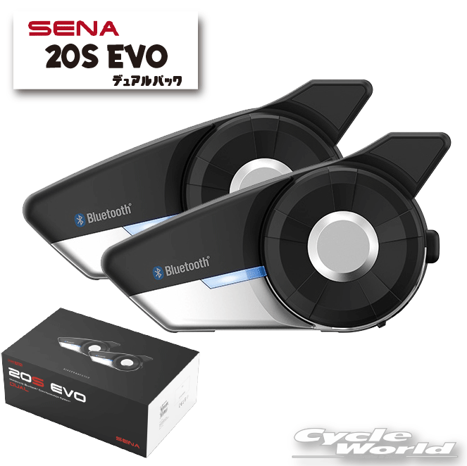 ☆【SENA】正規品 2年保証《20S EVO》デュアルパック　 20S-EVO-11D　セナ 0411267　Bluetooth　オートバイ用インカム 　ヘルメット用【バイク用品】｜バイク用品専門店サイクルワールド