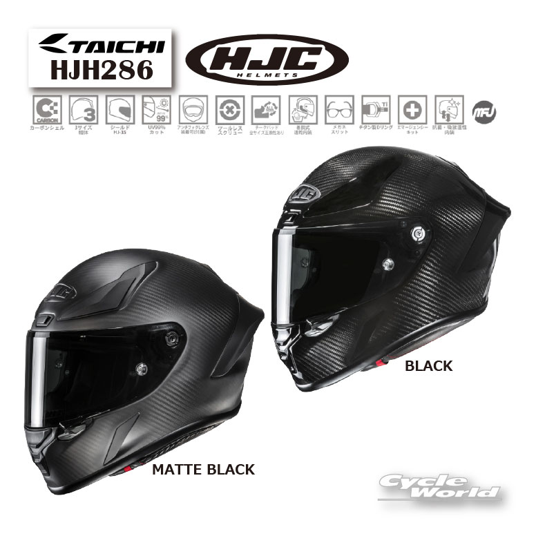 ☆正規品【HJC】HJH286 | RPHA 1N V2 CARBON ソリッド ヘルメット RSタイチ アールエスタイチ エイチジェーシー フルフェイス 【バイク用品】｜バイク用品専門店サイクルワールド