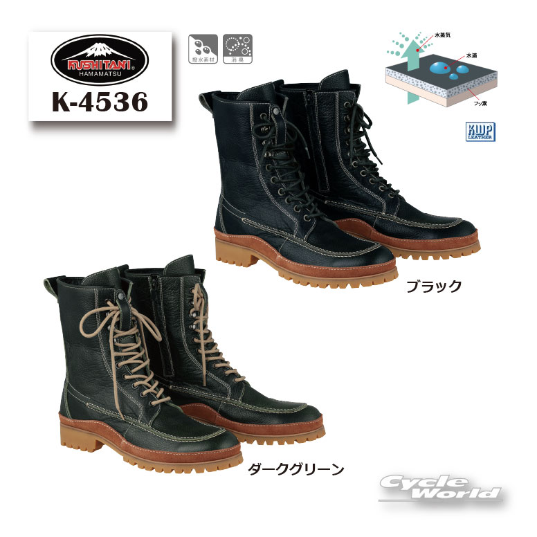 ☆【KUSHITANI】K-4536 MOCCASIN BOOTS モカシンブーツ レザー 撥水 クシタニ 靴 【バイク用品】｜バイク用品専門店サイクルワールド