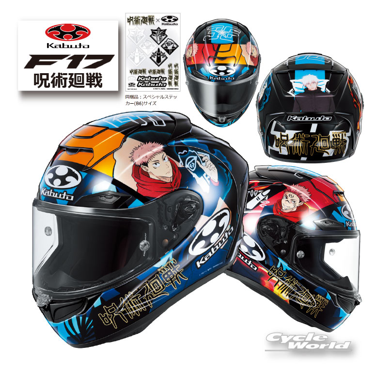 ☆数量限定正規品【対応】【OGK KABUTO】F-17 呪術廻戦 フルフェイスヘルメット 谷MFJ公認 JIS規格 NEWモデル メガネ対応　眼鏡　内装フル脱着 COOLMAX オージーケーカブト【バイク用品】｜バイク用品専門店サイクルワールド