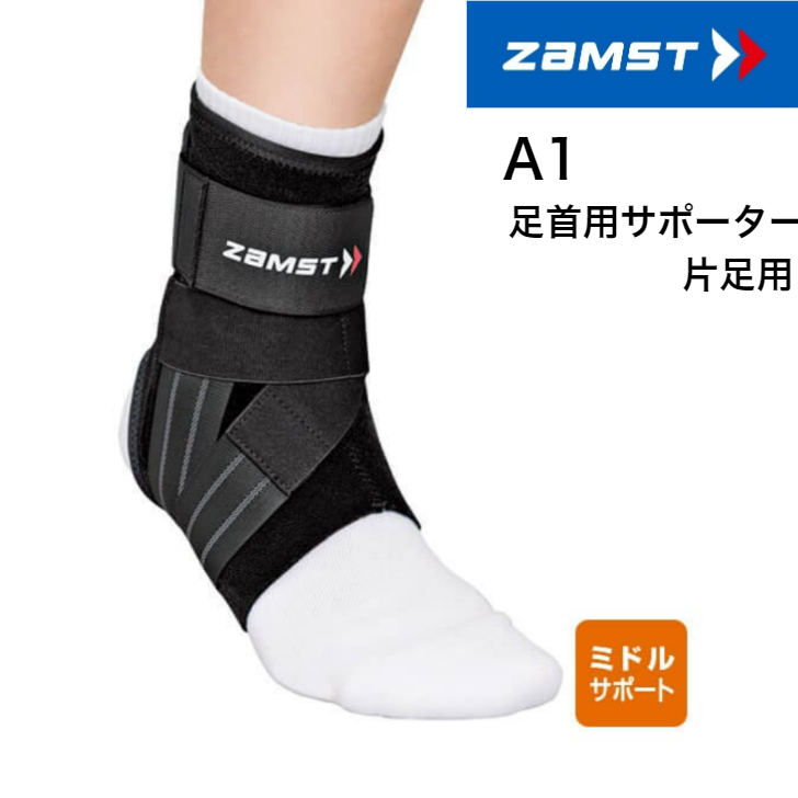 ZAMST - ザムスト zamst A1 ショート 足首用サポーター 足首サポーター ザムスト A1ショート バスケやサッカーなど
