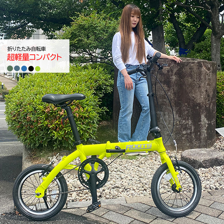 大人気新品 アサヒサイクル ミニベロ ルーツミニ OSL14C 折り畳み自転車 14インチ 軽量 アルミフレーム コンパクト 折りたたみ自転車 通勤  通学 旅行 観光 車 電車 積載 簡単 乗り心地抜群 カラー豊富 超軽量 fucoa.cl