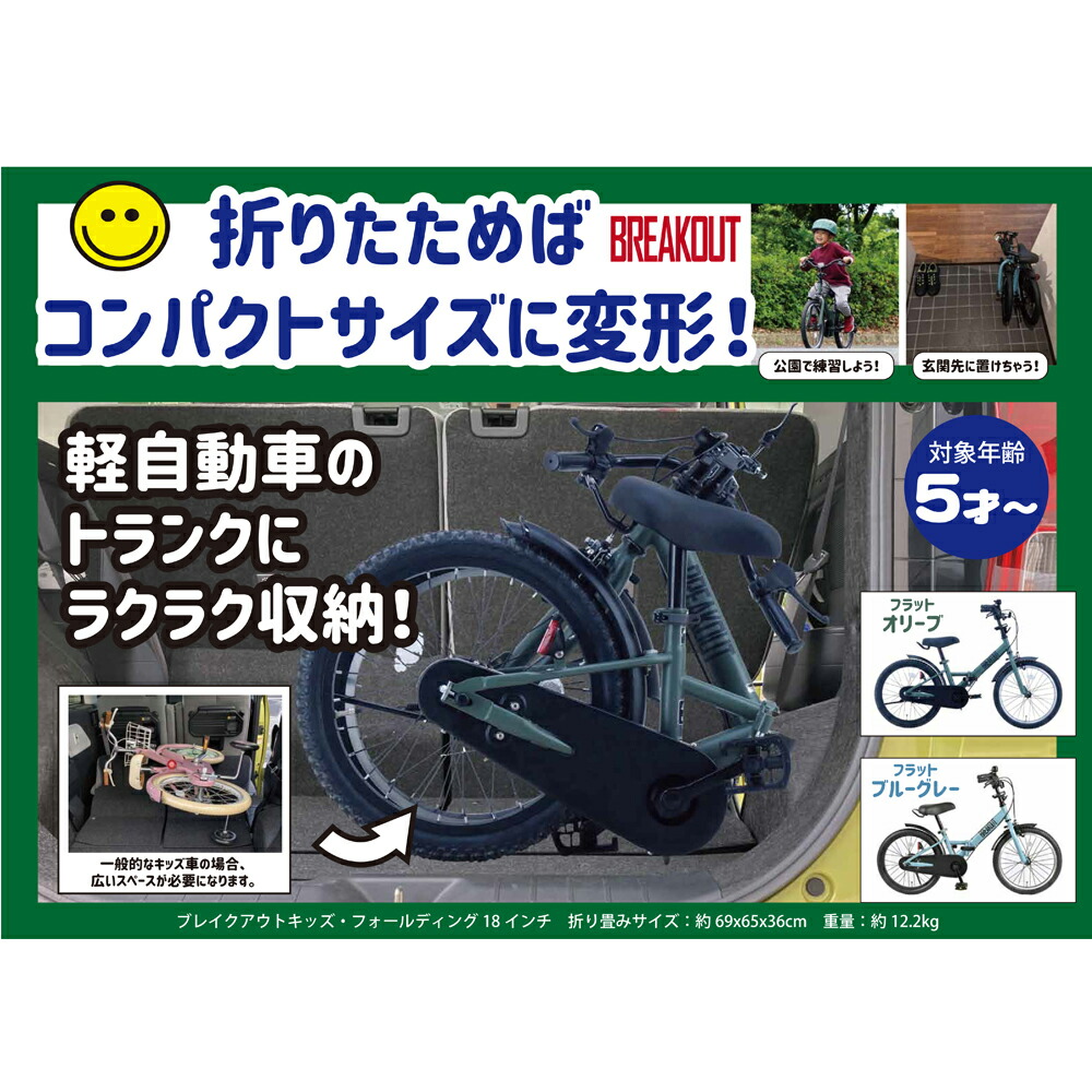 ブレイクアウトキッズ・フォールディング 工具不要 簡単おりたたみ メーカー直送 子供用 キッズ 自転車