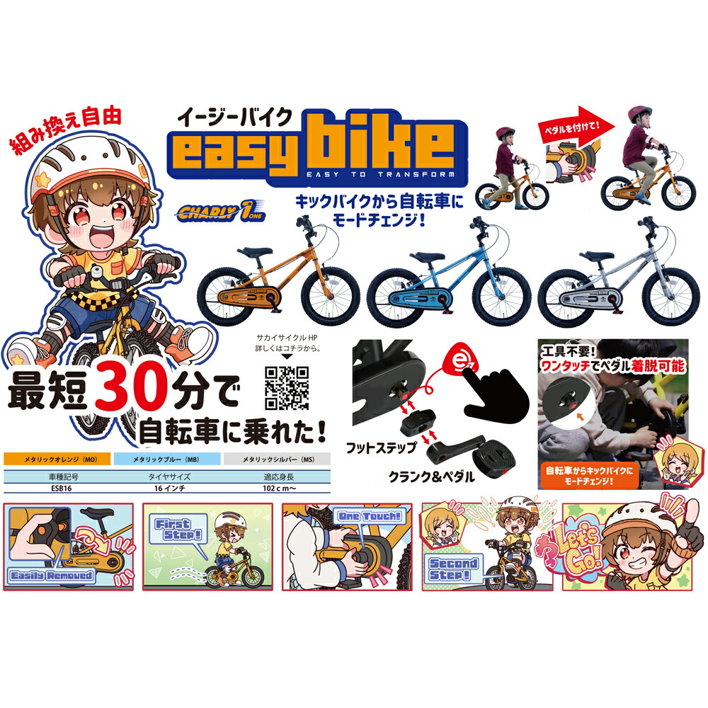 チャーリーワン イージーバイク 工具不要で簡単組み換え キックバイク ペダル着脱可能 キックバイク