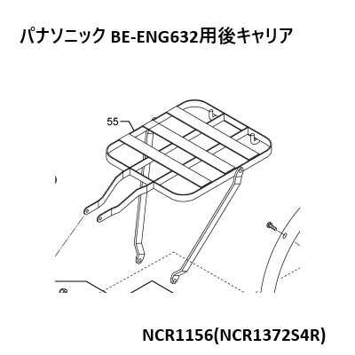 Panasonic 後キャリア NCE1156 NCR1372S4R BE-ENG632用 26インチ 業務用 商業用 電動アシスト自転車 リアキャリア リヤキャリア シルバー 銀塗装 補修用 荷台 7,227円