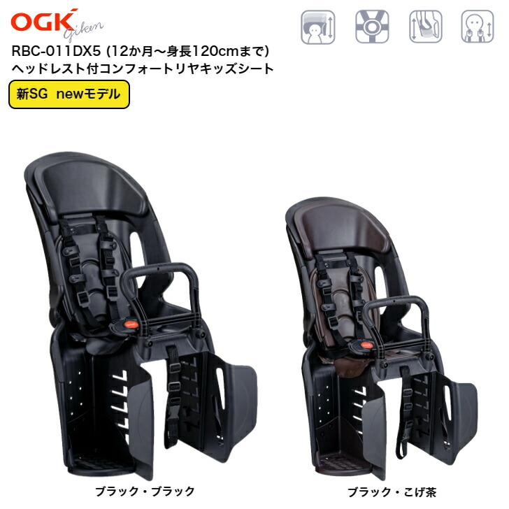 美品 OGK 自転車用チャイルドシート　RBC-009DX3 後ろ用 Amazon | OGK技研 オージーケー技研 リアキッズシート(RBC