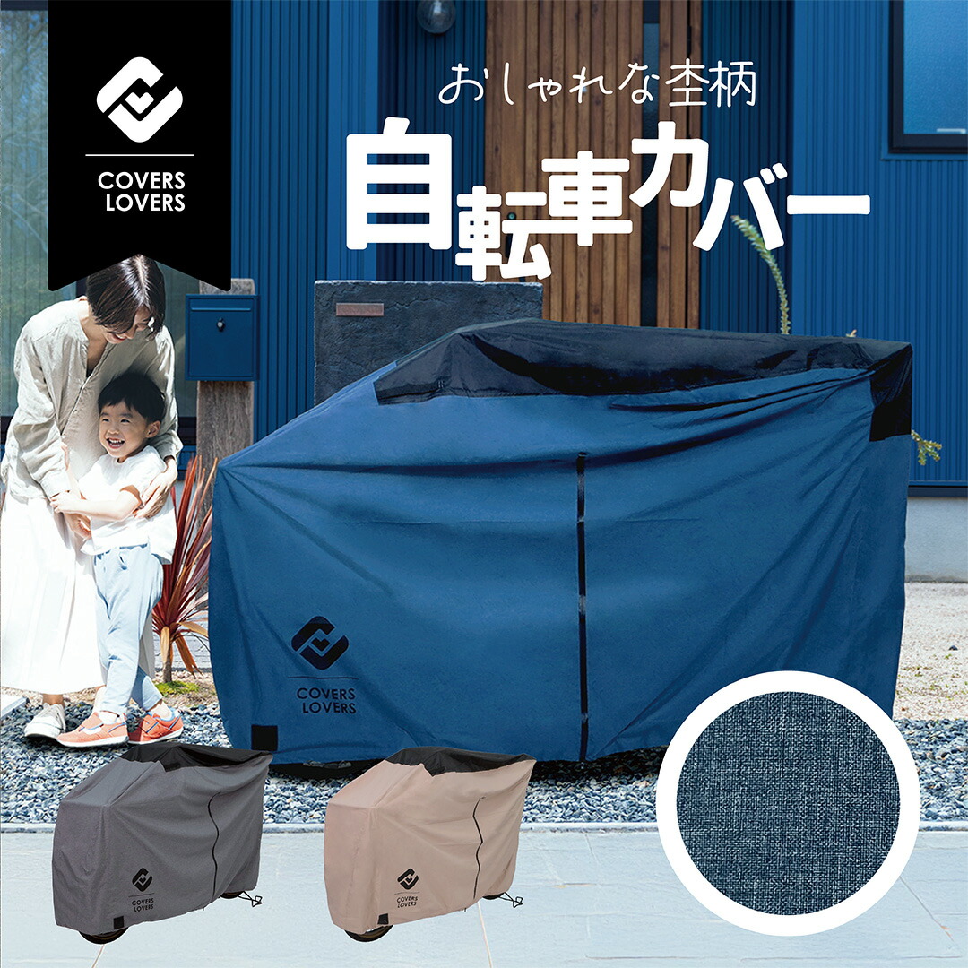 楽天市場】自転車 カバー 防水 厚手 屋外 撥水 高耐久 飛ばない 大きい
