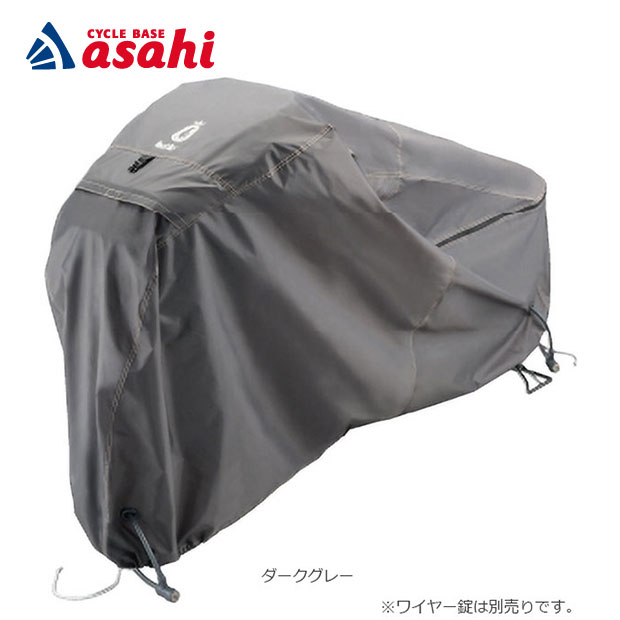 10日～12日最大1800円OFFクーポンあり 【送料無料】ブリヂストン CV-BIK.B A560953DG bikke（ビッケ）シリーズ用 サイクルカバー 自転車カバー