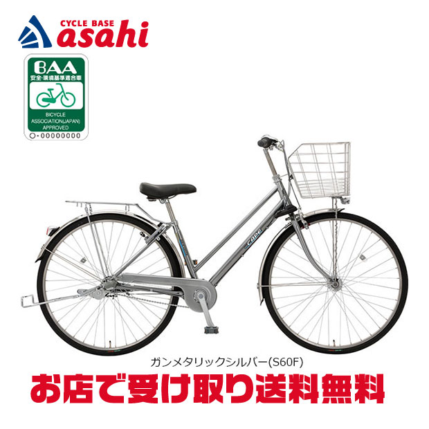 10日～12日最大1800円OFFクーポンあり 【送料無料】【地域限定商品】丸石 ケープ シティ「CASP273A」27インチ 3段変速 オートライト シティサイクル ママチャリ 自転車 -26