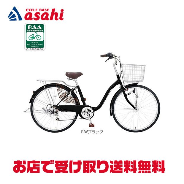 7/18～20最大1200円OFFクーポンあり【送料無料】【地域限定商品】アサヒサイクル ラピス 266「LPS66A」26インチ 6段変速 オートライト シティサイクル ママチャリ 自転車 -26｜サイクルベースあさひ店