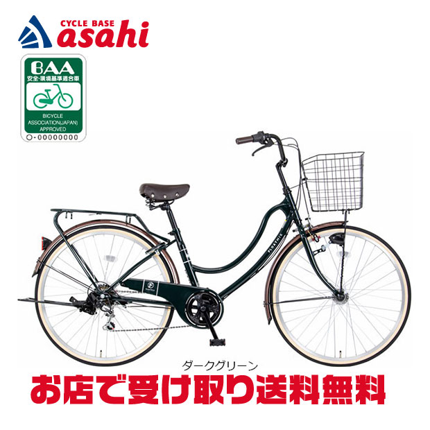 10日～12日最大1800円OFFクーポンあり 【送料無料】【地域限定商品】マルキン自転車 フロートミックス266-G 26インチ シティサイクル ママチャリ 自転車