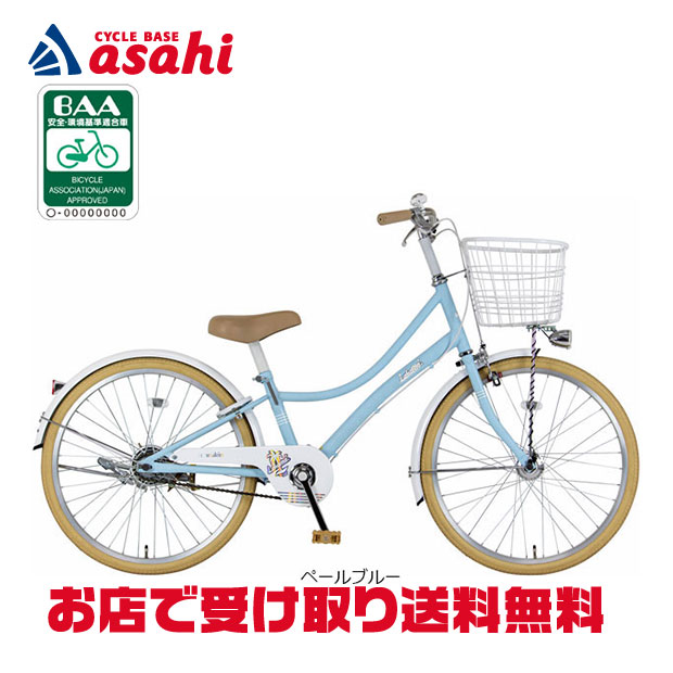 7/25~26最大1200円OFFクーポンあり【送料無料】【地域限定商品】マルキン自転車 ラハイナ221 -H 22インチ 変速なし 子供用 自転車|サイクルベースあさひ店